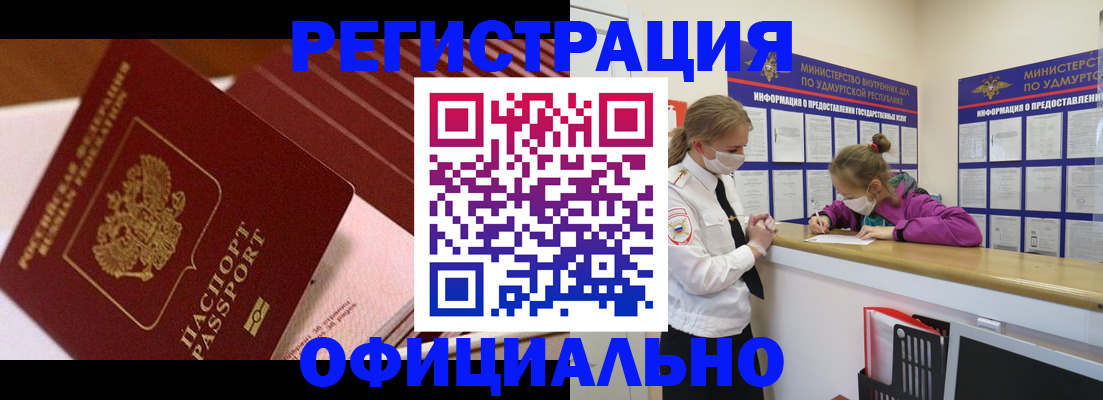 прописка для кредита в Купино