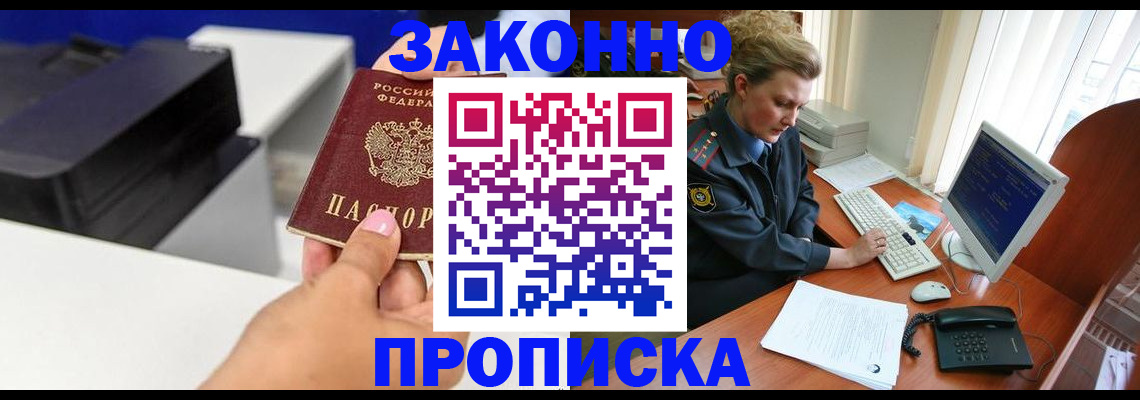 временная регистрация 2025 в Купино
