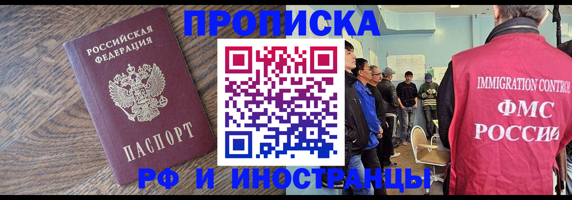 прописка штамп в Купино