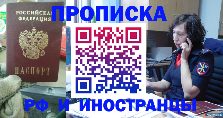 прописка в квартире в Купино