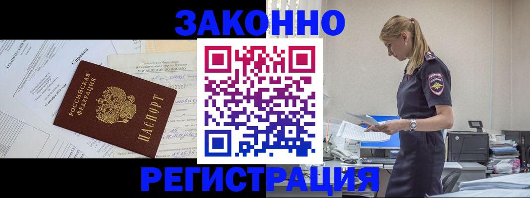 прописка иностранных граждан в Купино