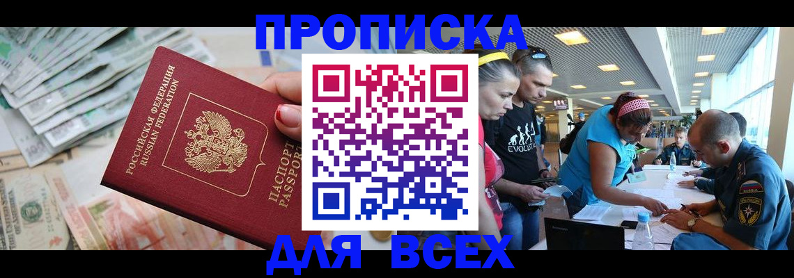 прописка ребенка в Купино